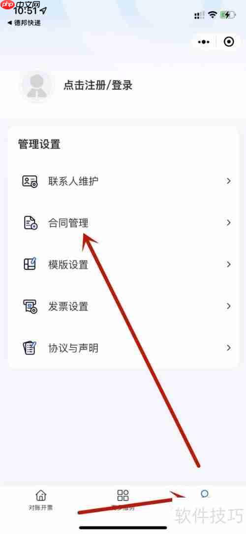德邦快递合同管理查询