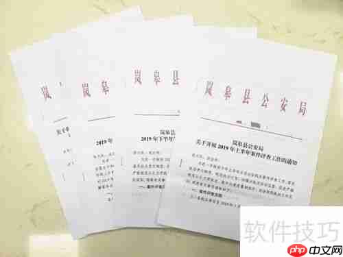 行政处罚文书制作指南：规范执法的文字依据