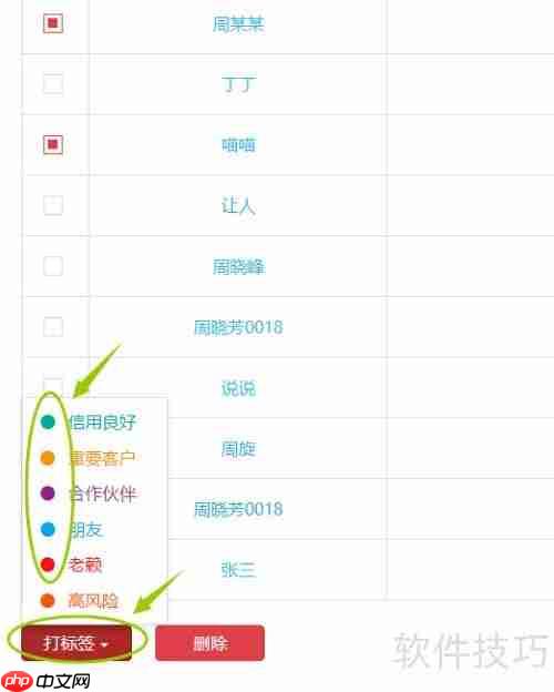 小贷管家贷款管理软件如何设置/删除客户标签