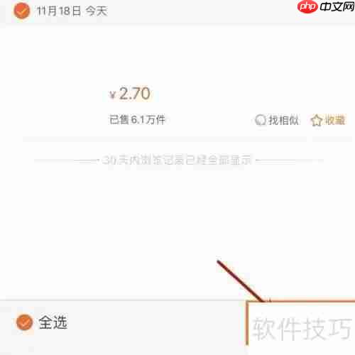 如何清除阿里巴巴足迹：简单步骤指南