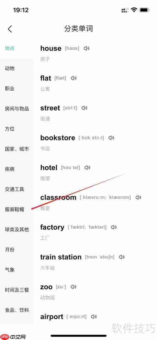 作业帮查询服装鞋帽类单词的方法