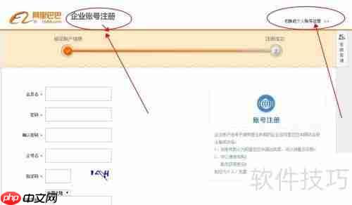 阿里巴巴批发网注册指南