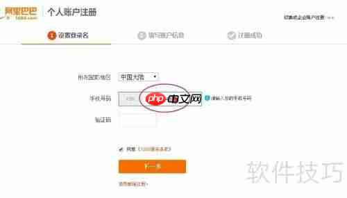 阿里巴巴批发网注册指南