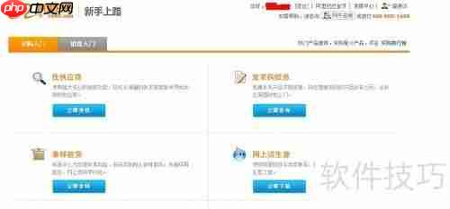 阿里巴巴批发网注册指南