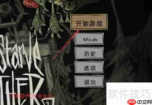 饥荒单机版存档方法介绍