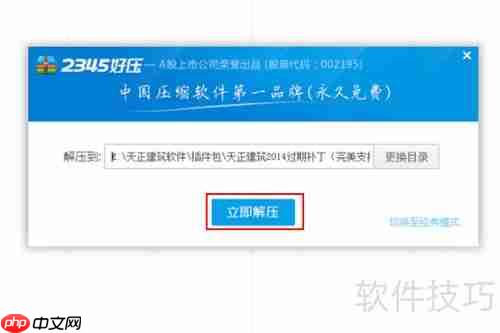 天正建筑2014软件过期怎么办：解决方案指南