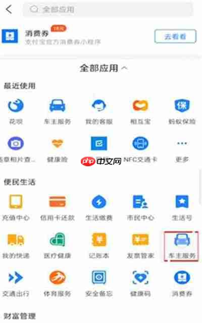 支付宝怎么绑定车辆信息
