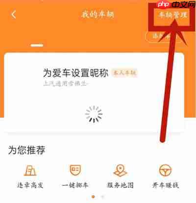 平安好车主怎么解绑车辆