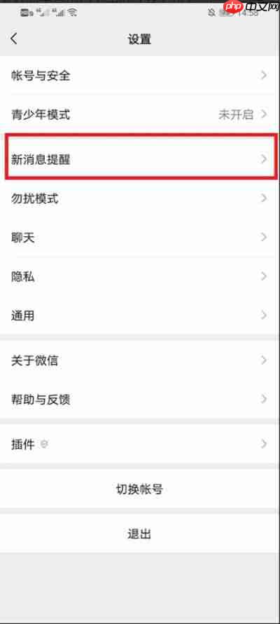 微信消息详情如何隐藏