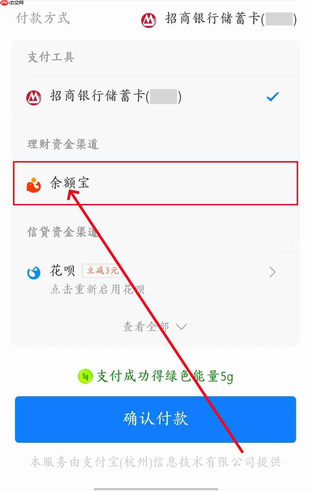 《支付宝》使用余额宝支付方法教程