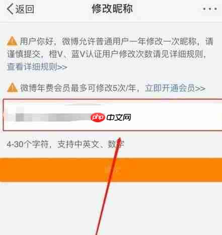 《微博》改名字次数详细介绍