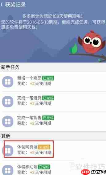 服装进销存免费使用期获取方法