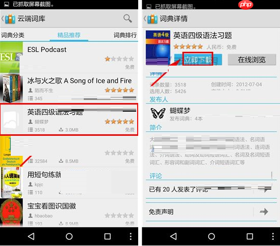 云词APP怎么下载词典资料？下载词典资料的方法说明