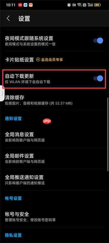 知乎自动下载更新怎么关闭