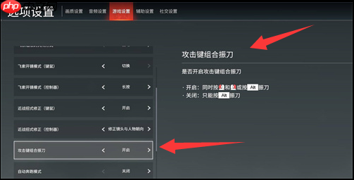 永劫无间手游左右键振刀怎么取消 左右键振刀取消方法
