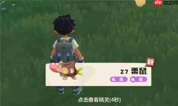 洛克王国世界栗鼠怎么获取 详细教学让你轻松抓捕