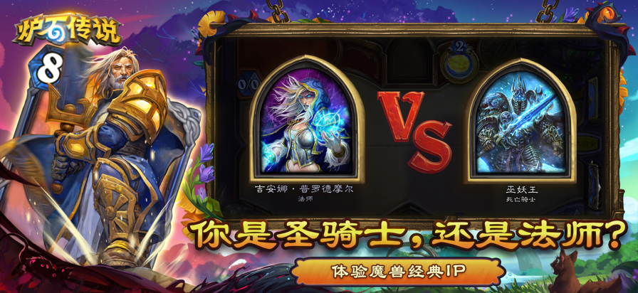 炉石传说 2025国际版