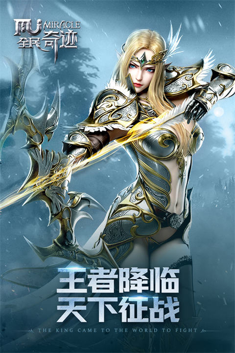 奇迹mu 手机版最新版