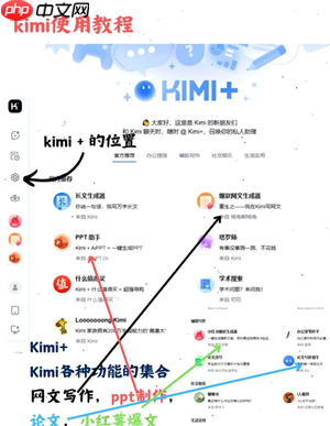 Kimi智能助手是干什么的 Kimi智能助手网页版登录入口