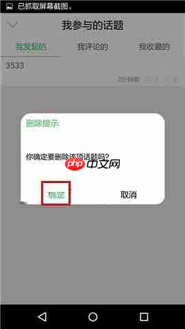 在车到哪APP中怎么删除话题？删除话题的操作方法讲解