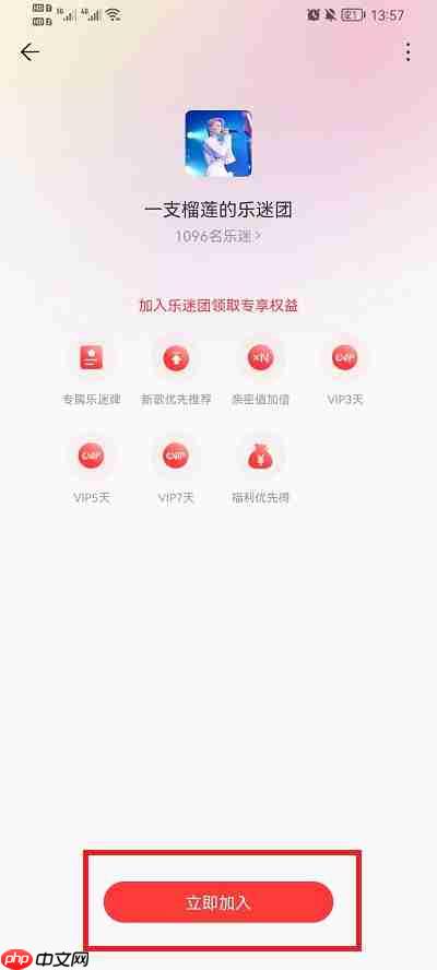 网易云音乐乐迷团怎么进