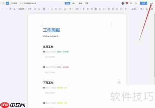 WPS云文档协同办公使用指南