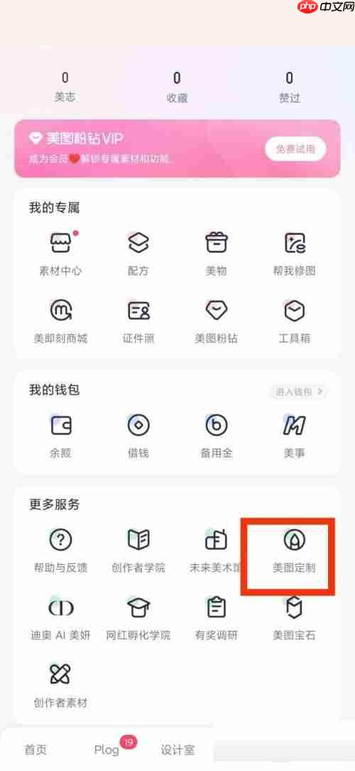 美图秀秀美图定制在哪里?美图秀秀美图定制查看方法