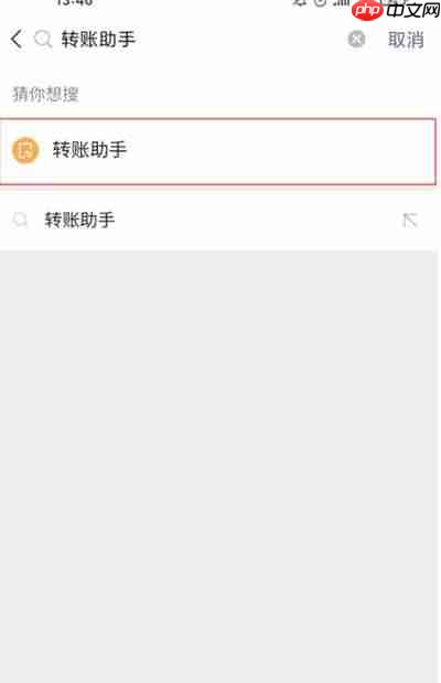 微信转账助手在哪里