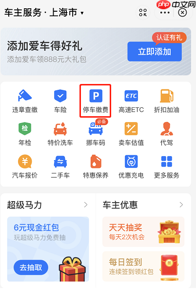 支付宝如何查看附近停车场