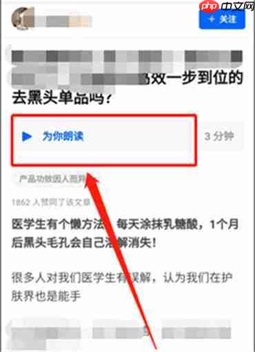 知乎怎么开启朗读