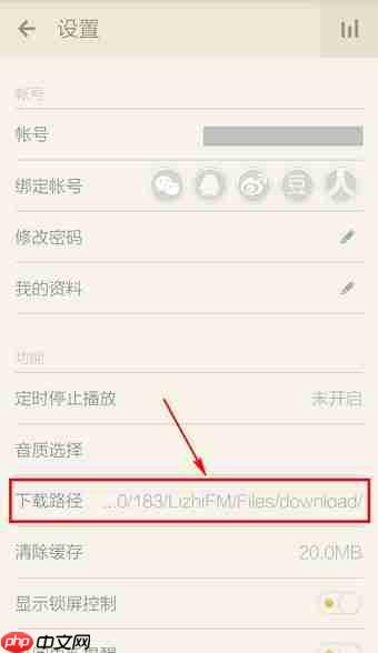 荔枝FM下载路径在哪里？