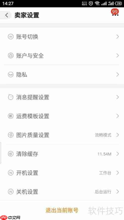 提升视觉体验：阿里巴巴的图片质量设置秘籍