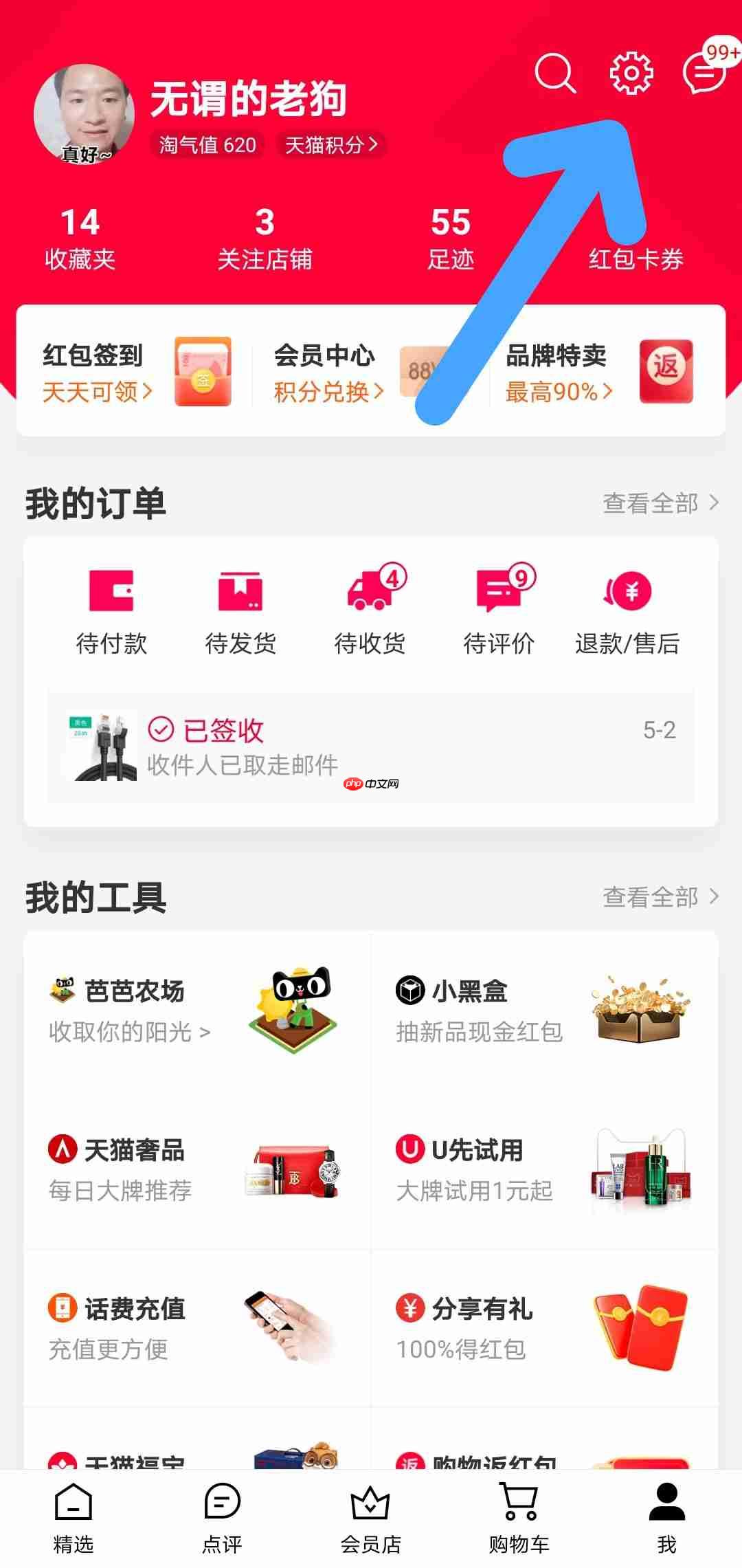 手机天猫APP如何关闭免密支付