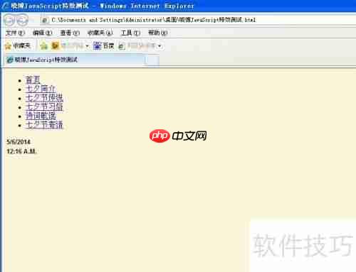 JavaScript特效：动态日期显示功能实现