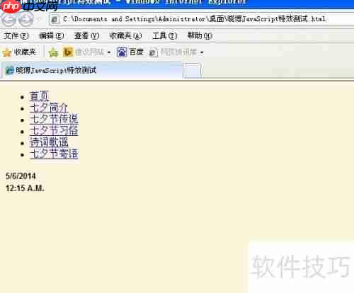 JavaScript特效：动态日期显示功能实现