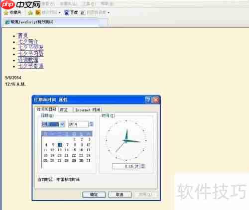 JavaScript特效：动态日期显示功能实现