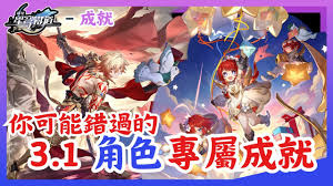 崩坏星穹铁道如何以一人敌万人成就