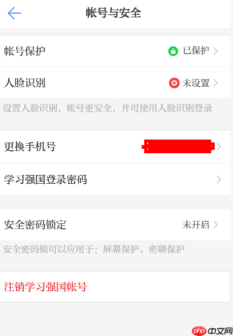 学习强国APP怎么进行注销？学习强国进行注销的步骤分享