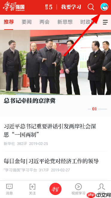 学习强国APP怎么进行注销？学习强国进行注销的步骤分享