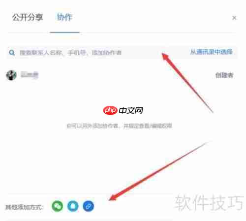 WPS2020云文档协同办公使用指南