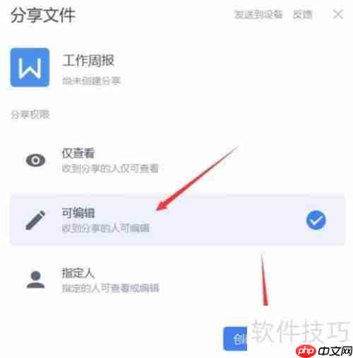 WPS2020云文档协同办公使用指南