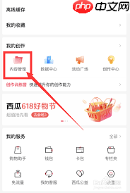 西瓜视频如何开启评论权限