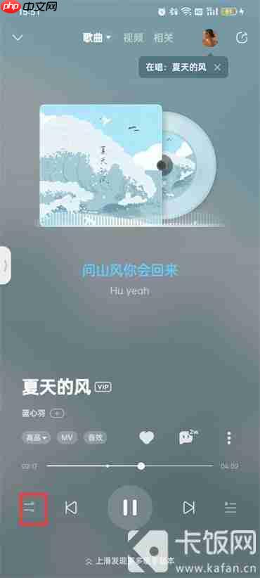 酷狗音乐如何取消单曲循环