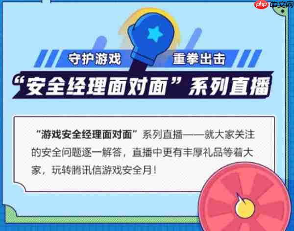 英雄联盟安全月 腾讯游戏安全月什么时候开启
