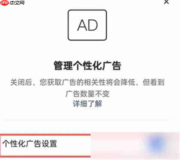 快手极速版怎么关闭个性化广告推送