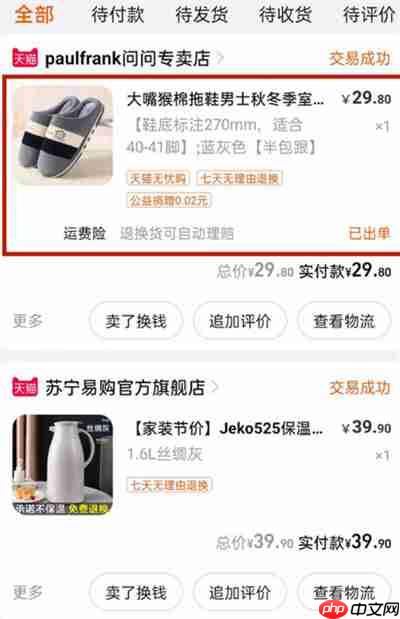 淘宝怎么查看交易快照