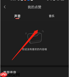 喜马拉雅fm点赞在哪里查看?喜马拉雅fm点赞查看方法