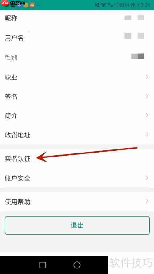 博门艺嘉实名认证方法