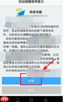 高德地图如何开启到站提醒？开启到站提醒的方法介绍