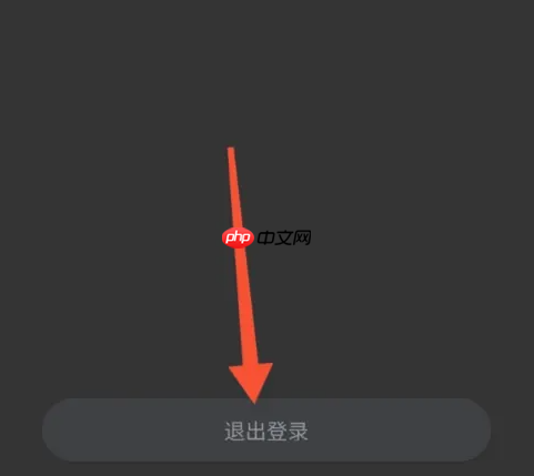 番茄电影如何退出登录 番茄电影退出登录账号方法一览